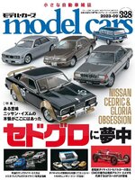 model cars（モデル・カーズ）